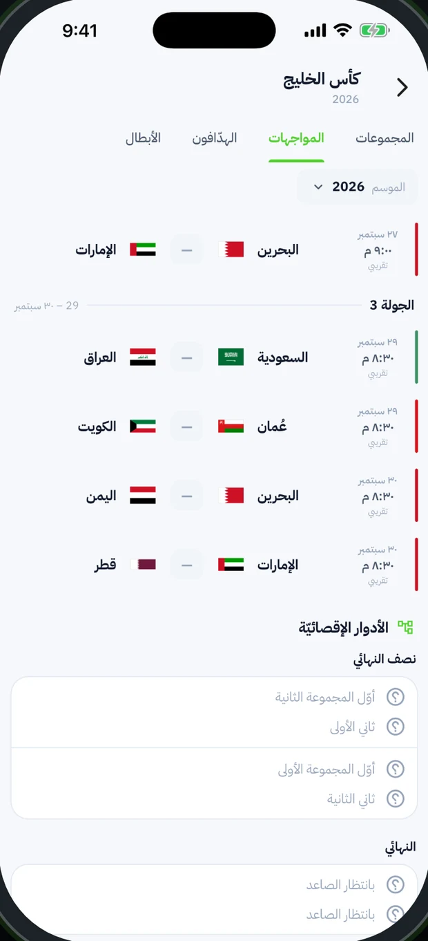 كأس الخليج في ستادو